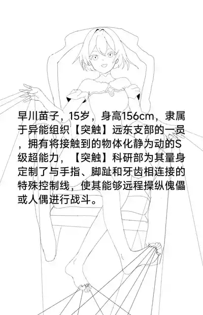 【Rumble】异能少女欠损others 8