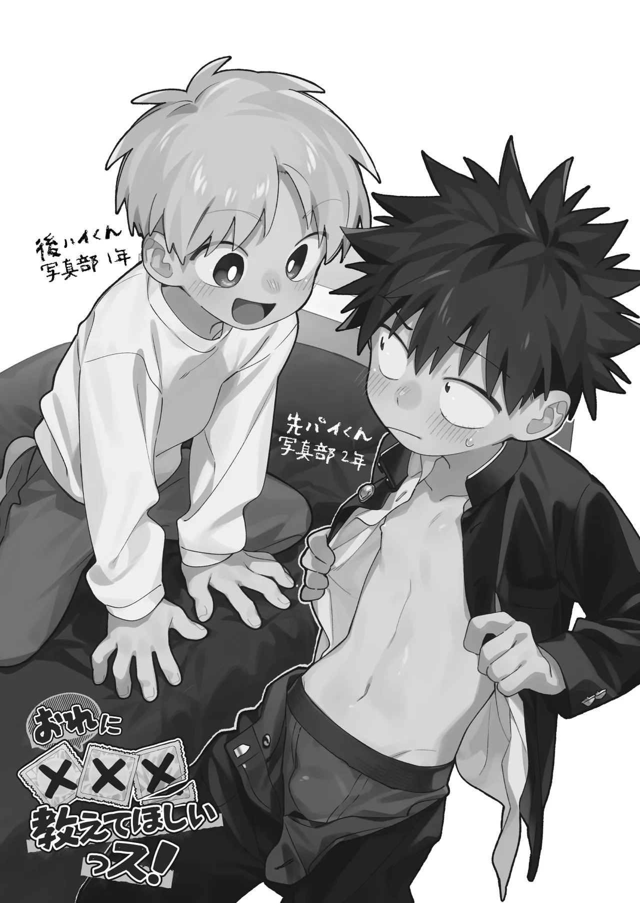 [毛糸の森 (うーる)] おれに×××教えてほしいっス！ [DL版] - Hentaiaz.com - 2