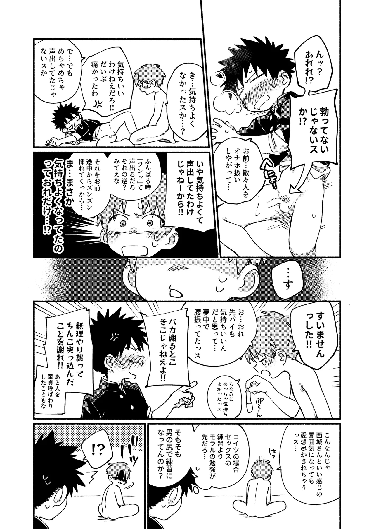 Ore ni xxx Oshiete Hoshii Ssu! - Page 20