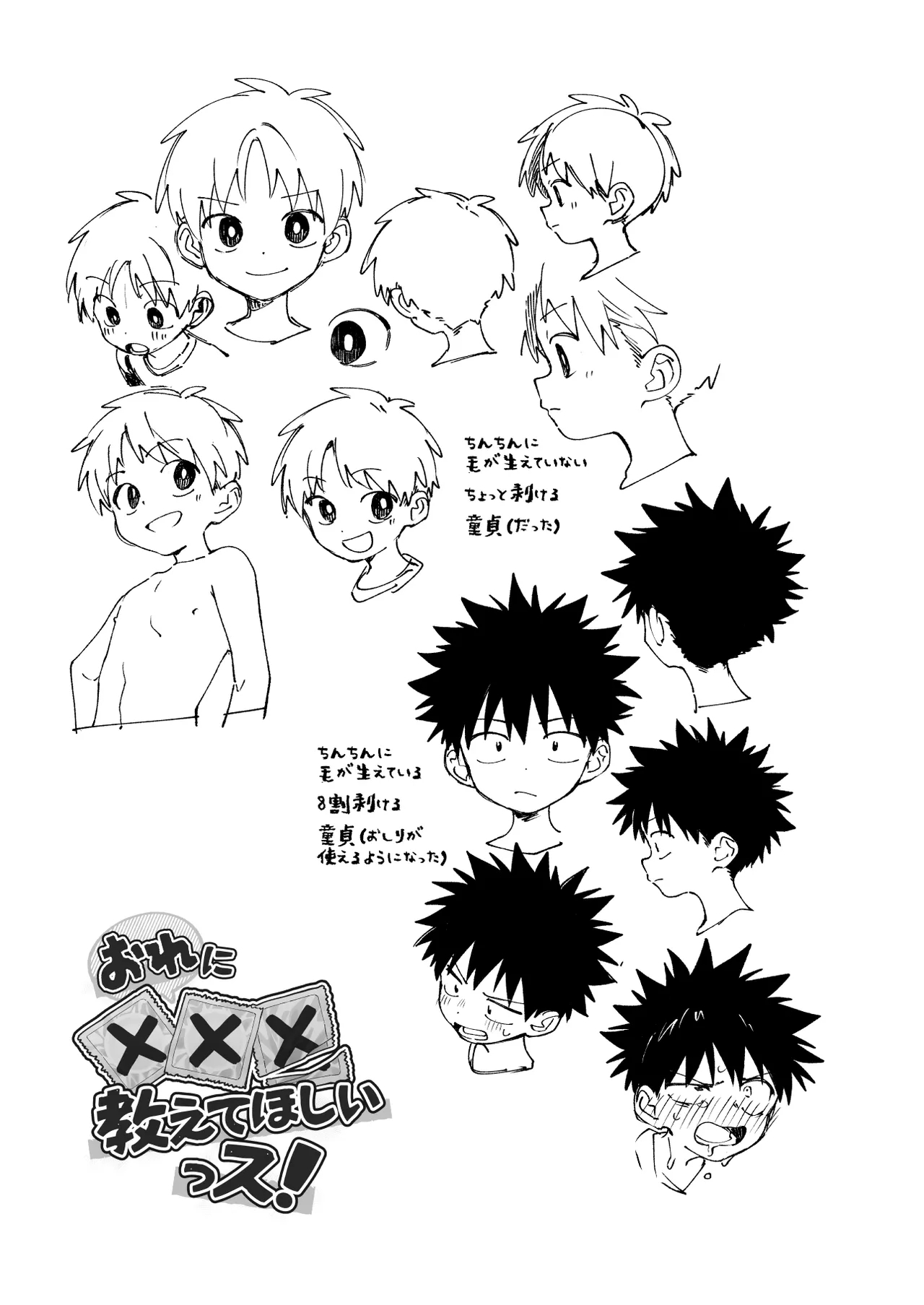 Ore ni xxx Oshiete Hoshii Ssu! - Page 22