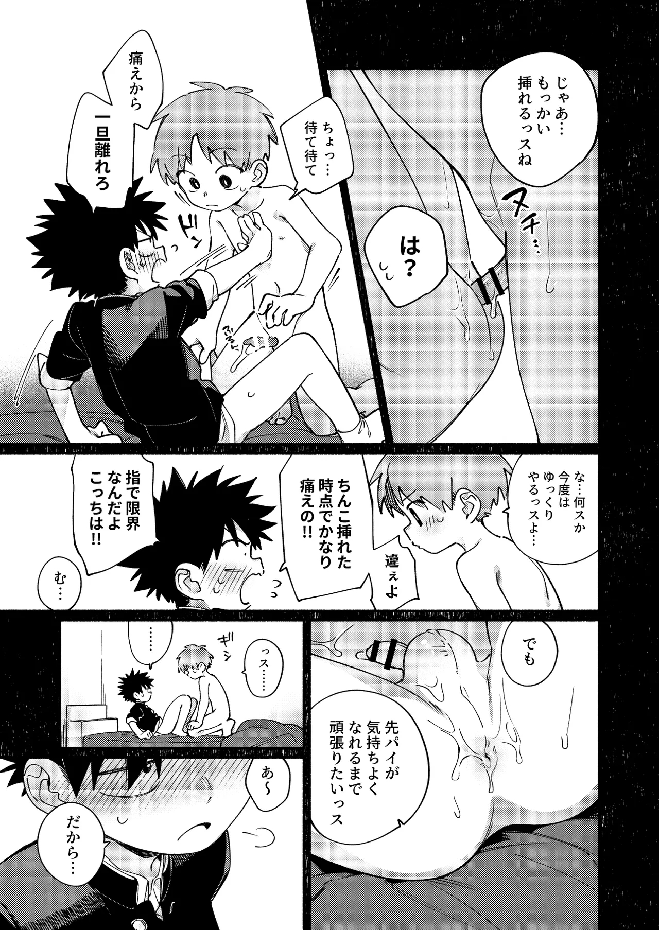 Ore ni xxx Oshiete Hoshii Ssu! - Page 24