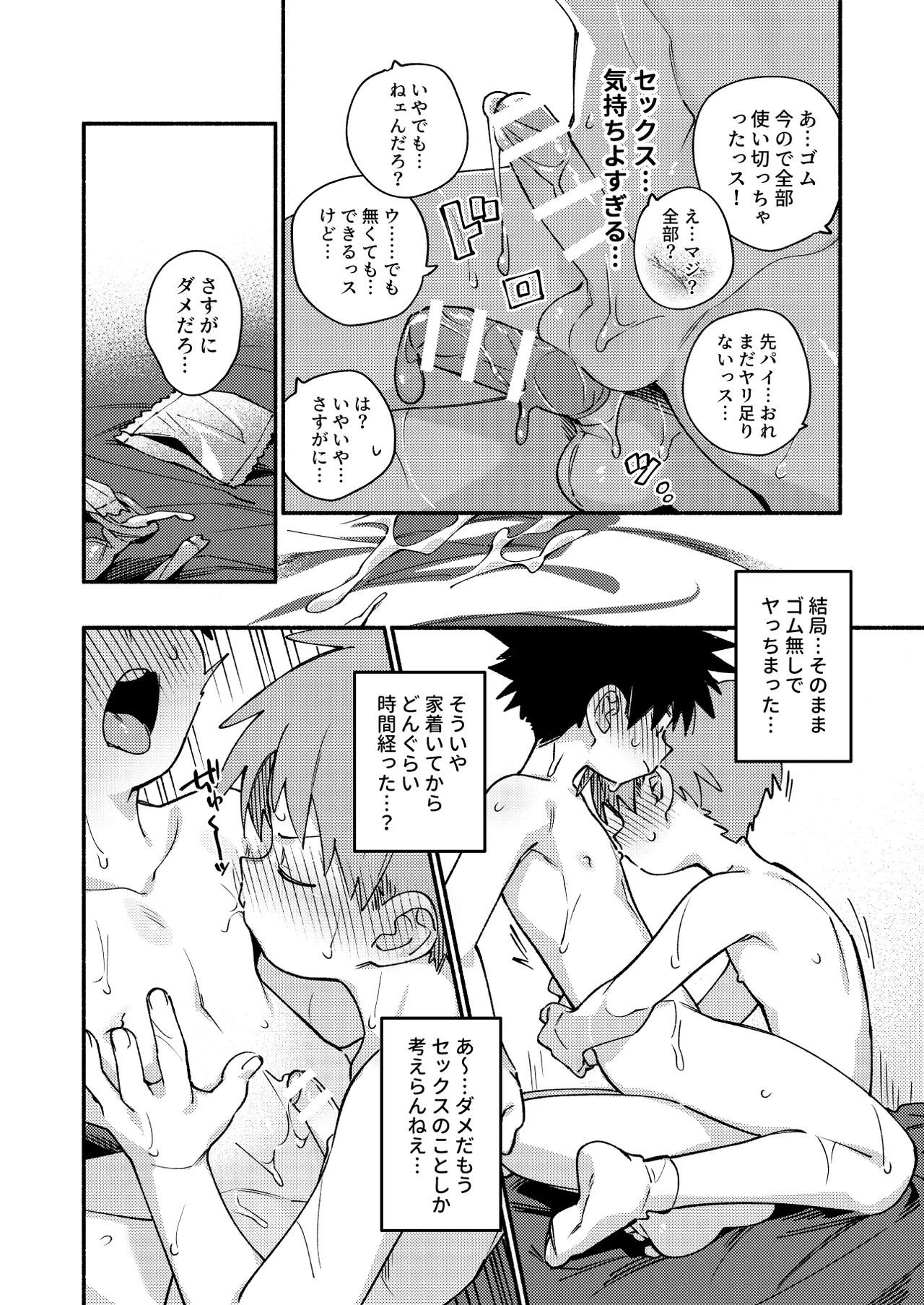 Ore ni xxx Oshiete Hoshii Ssu! - Page 49