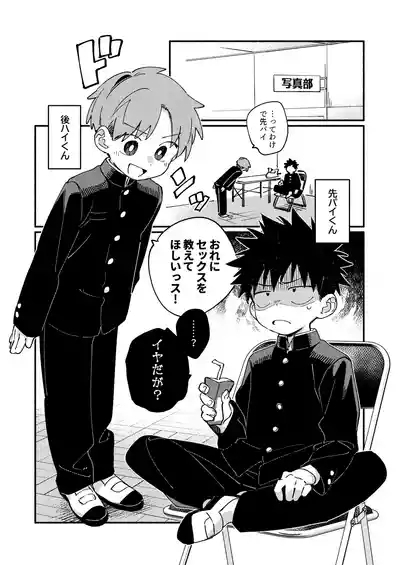 Ore ni xxx Oshiete Hoshii Ssu! 4