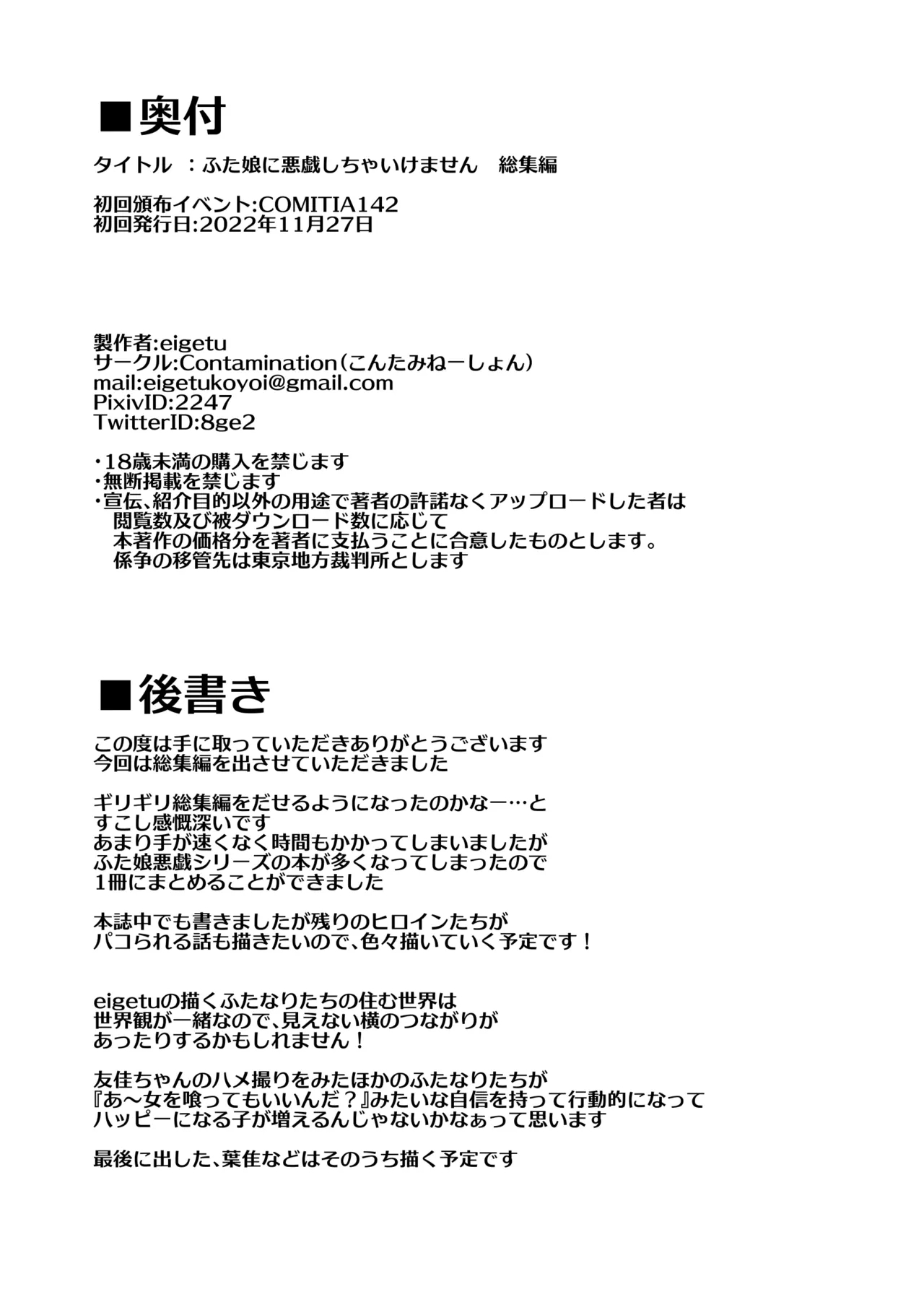 Futa Musume ni Itazura Shicha Ikemasen Soushuuhen l Don't Mess with FutaCompilation edition- - Page 99