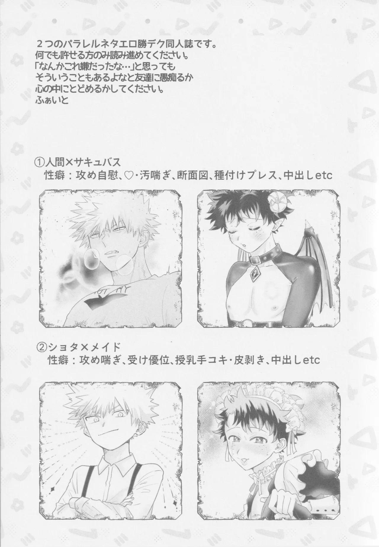 Parareru panikku - Page 2