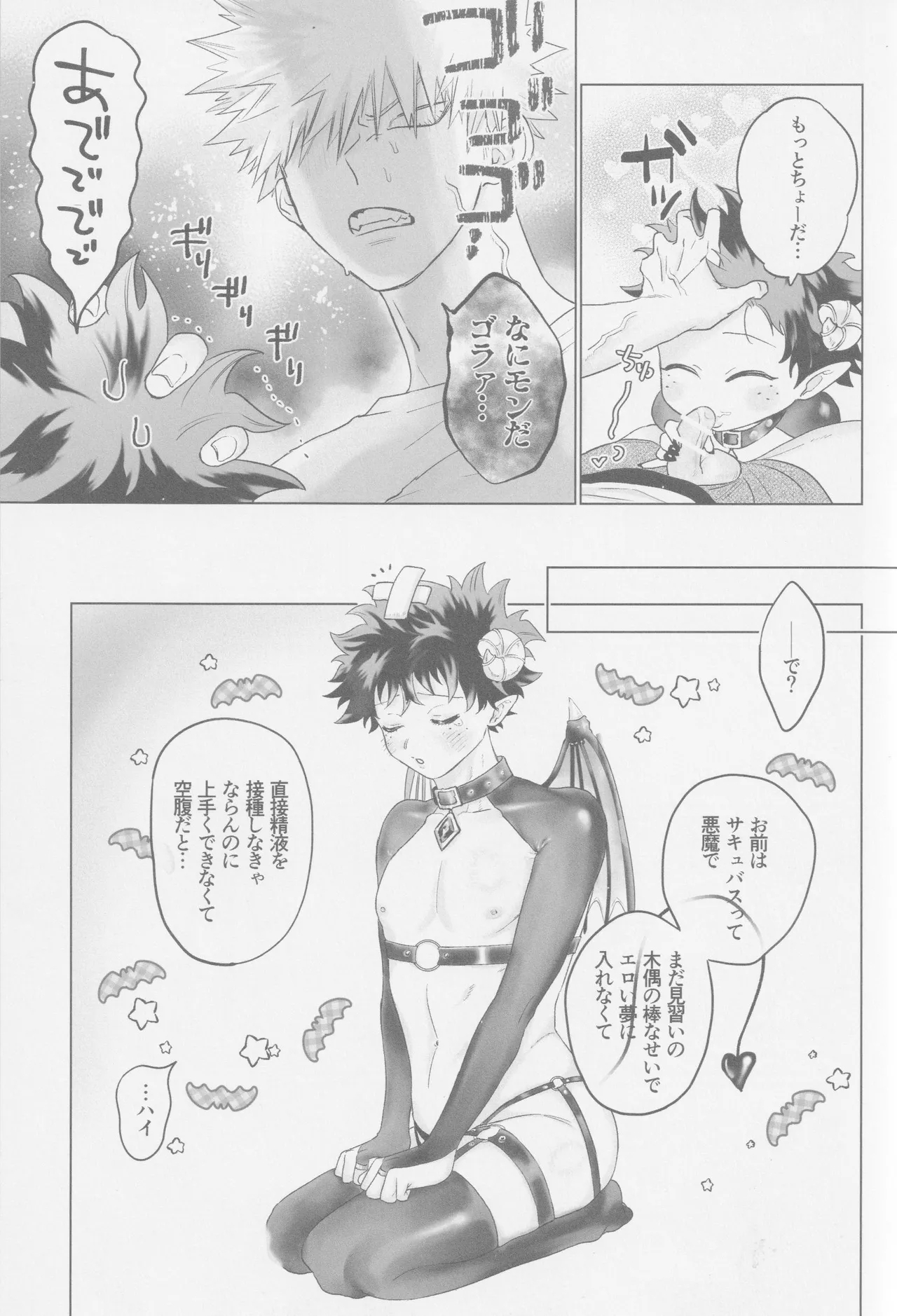 Parareru panikku - Page 6