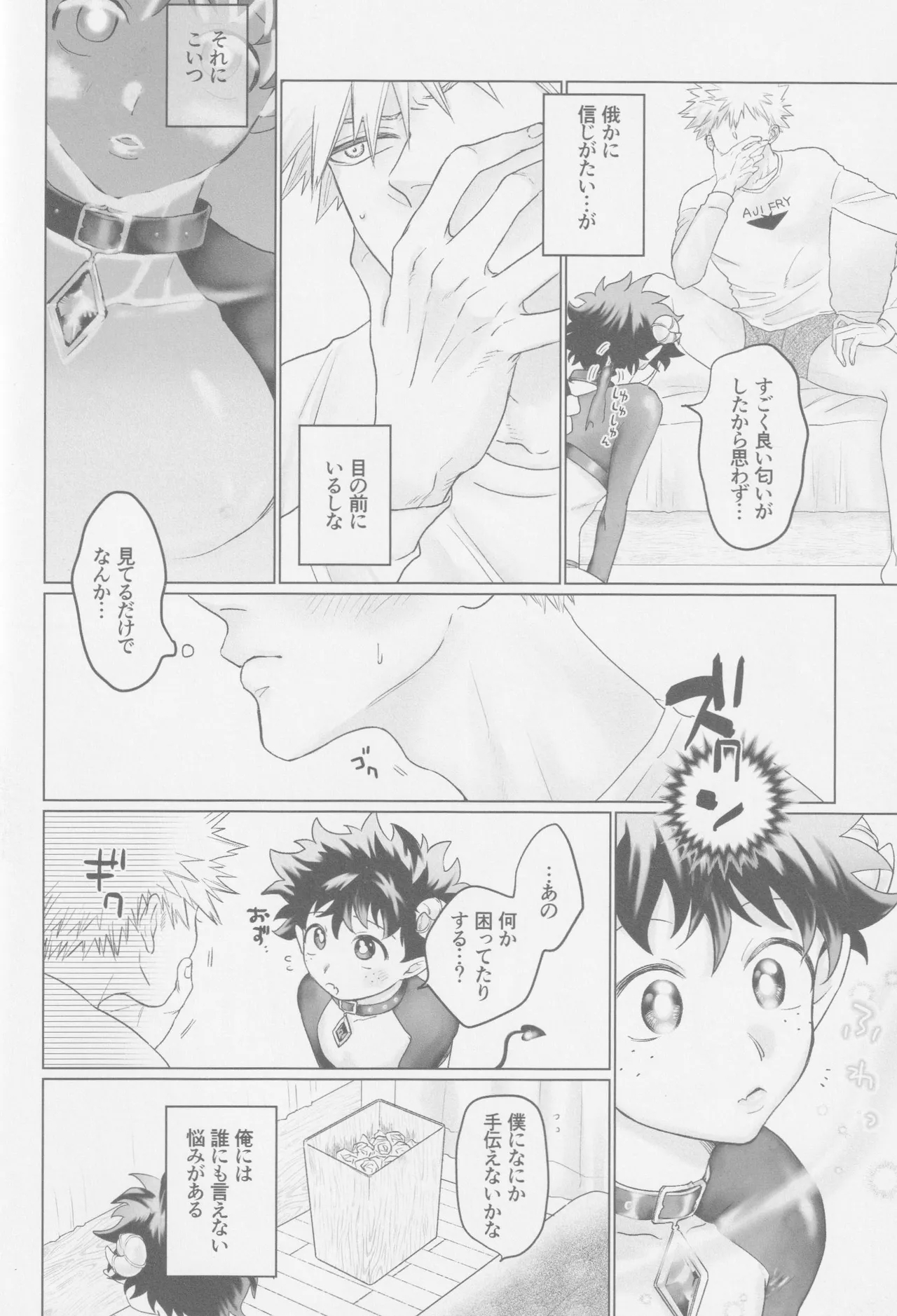 Parareru panikku - Page 7