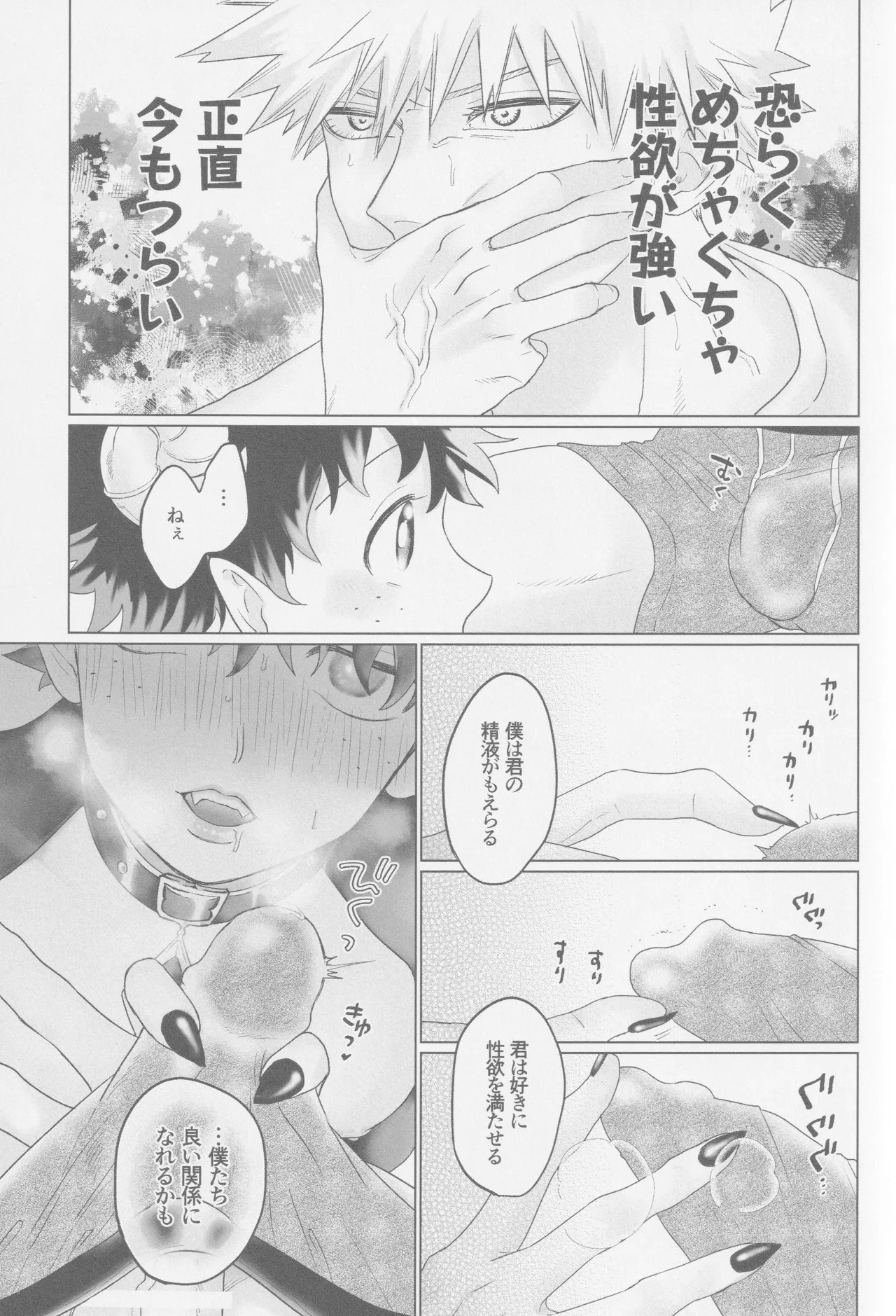 Parareru panikku - Page 8