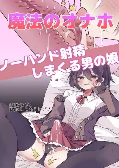 Mahou no Onaho de Kantan No Hand Shasei 1