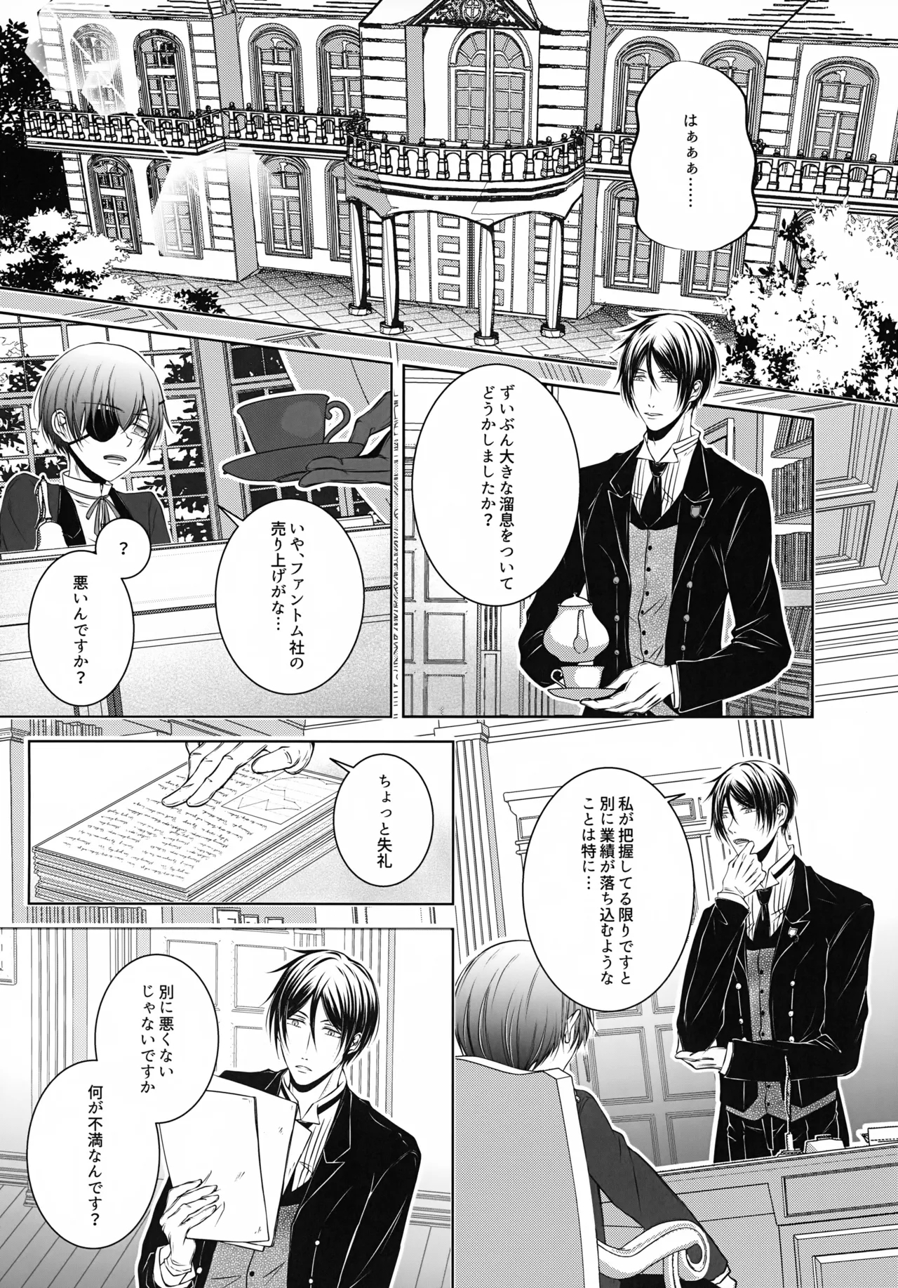 (C105) [ろいらび (あいき りん)] これだから悪魔に開発を任せると (黒執事) - Hentaiaz.com - 3