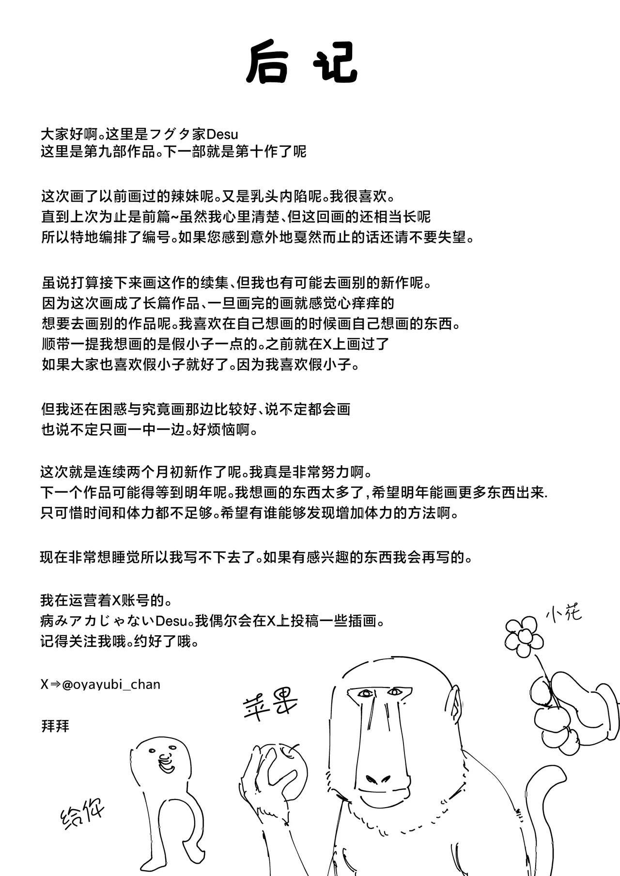 フグタ家 - Page 91