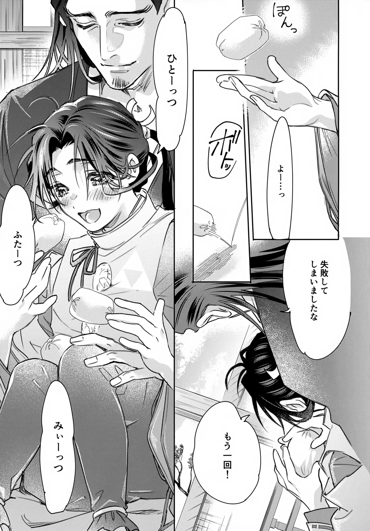 Itoshi Kimi e - Page 12