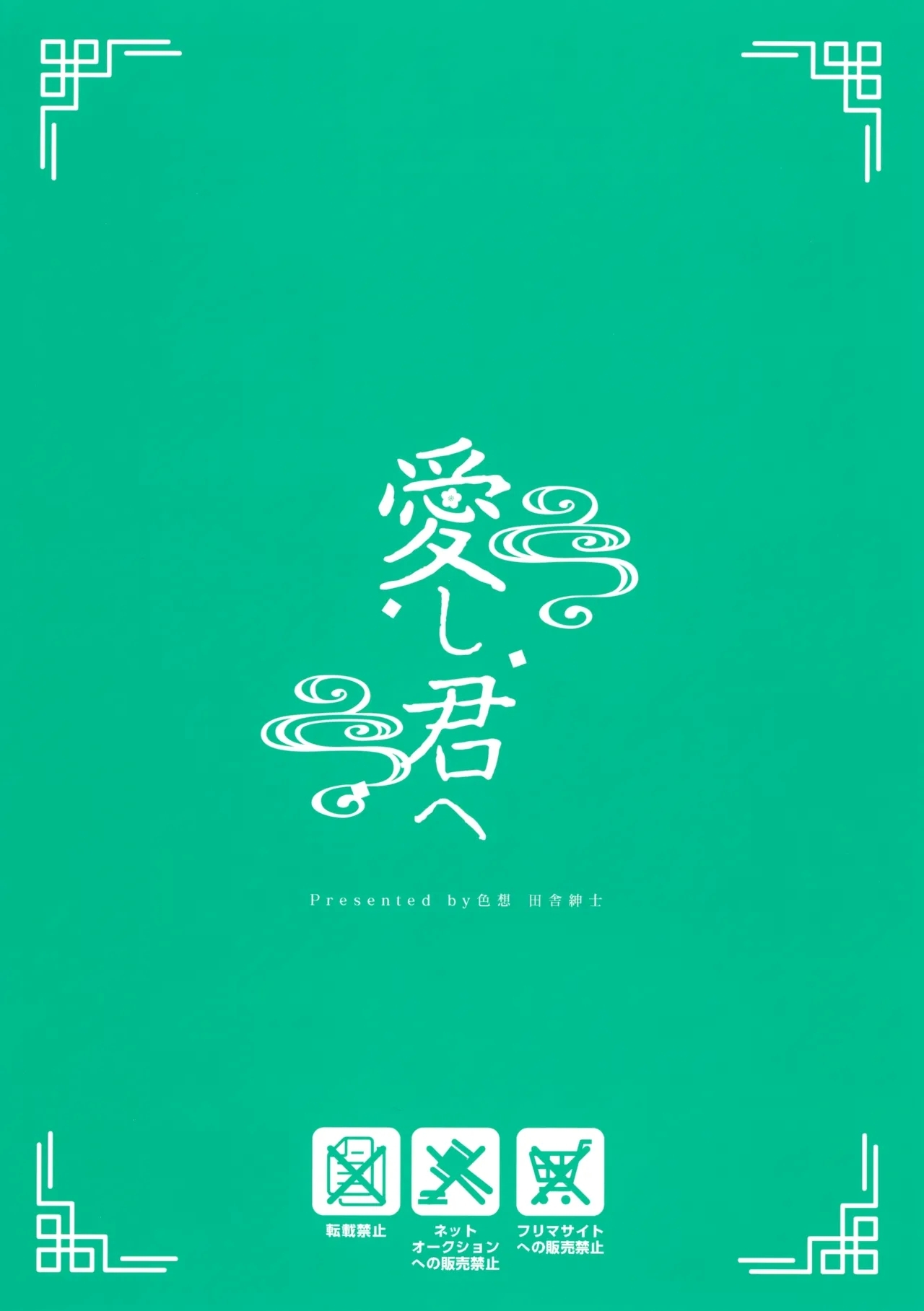 Itoshi Kimi e - Page 22