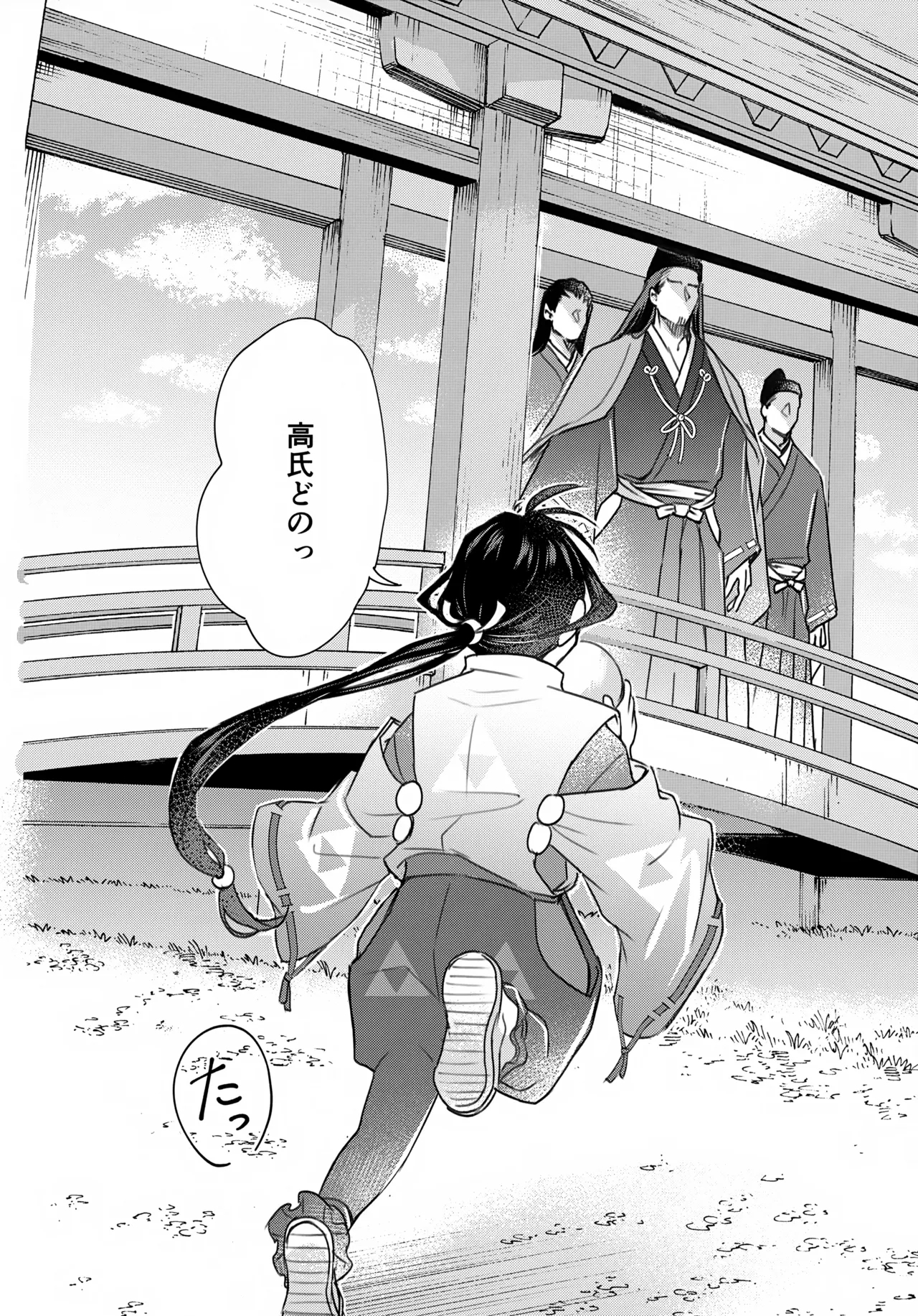 Itoshi Kimi e - Page 5