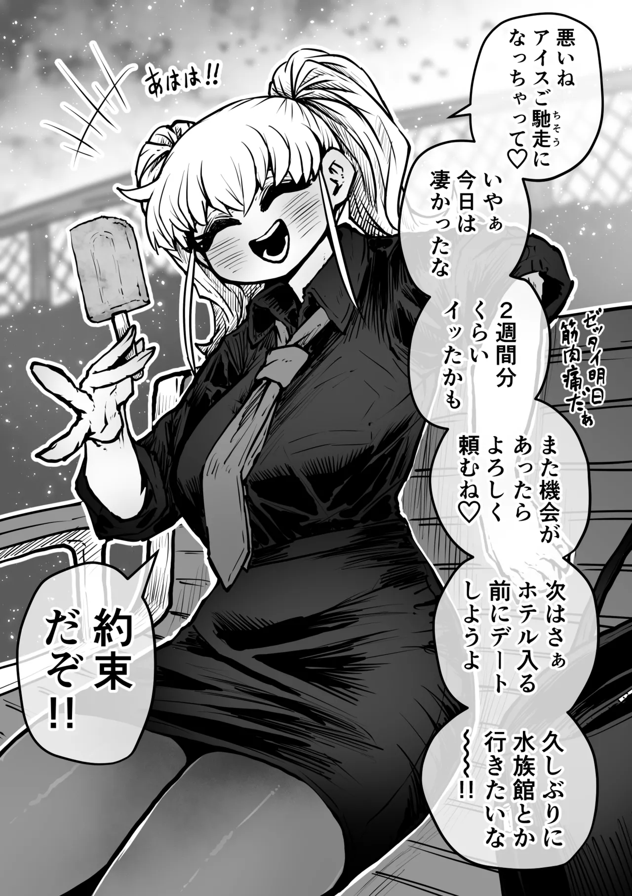 Sexual Service Kabushiki Kaisha - Page 11