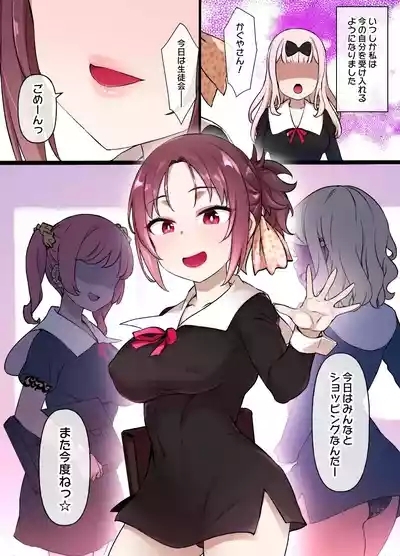 かぐや様のオマ〇コ頭脳戦 完全版 5