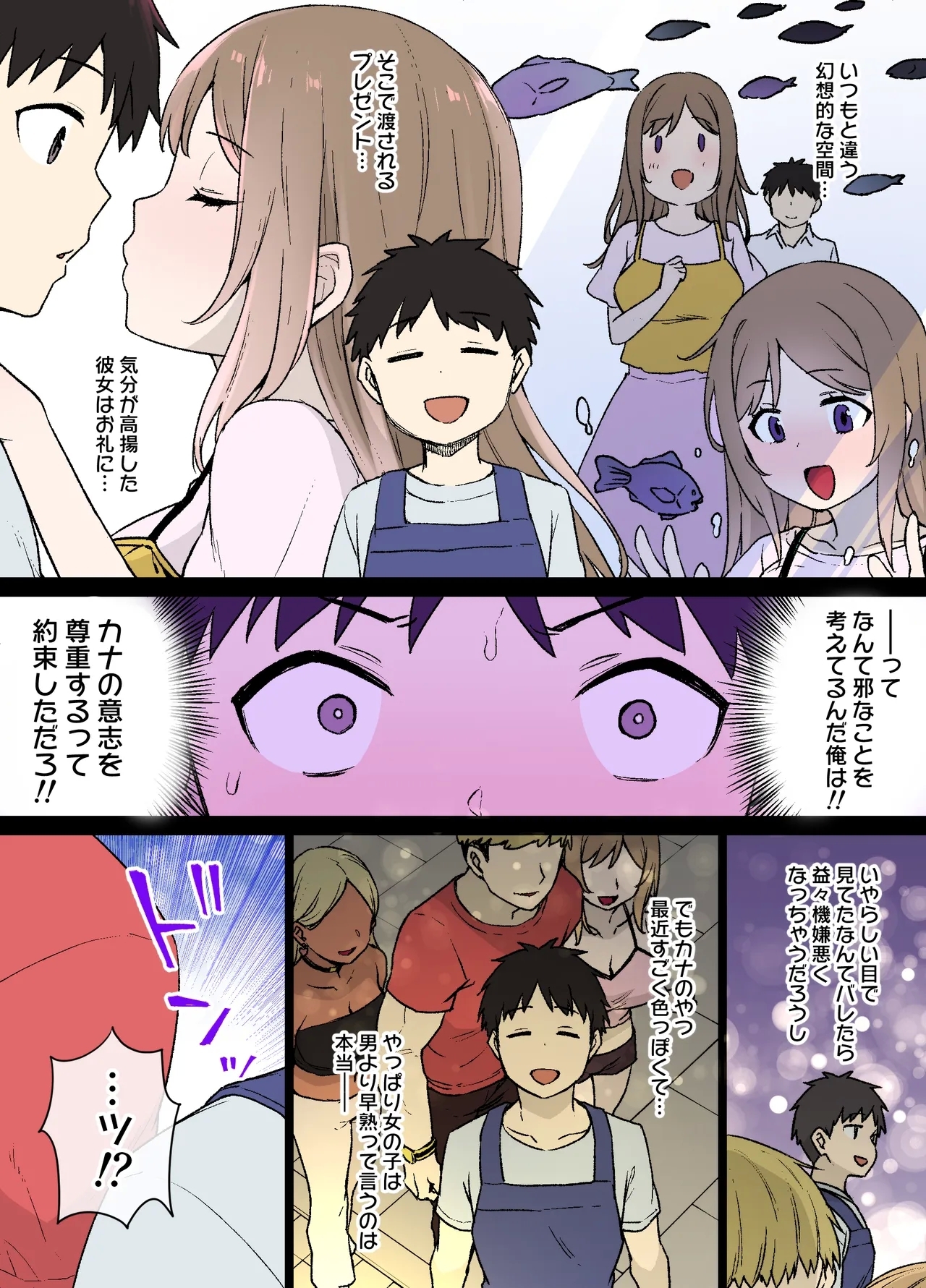 100日後に寝取られる彼女～寝取られるまであと30日～ - Page 2