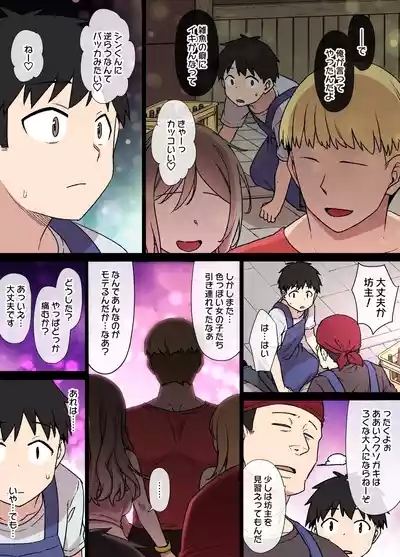 100日後に寝取られる彼女～寝取られるまであと30日～ 3