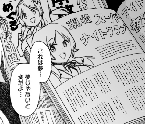 シャニマスめぐる憑依漫画後日談7P - Page 6