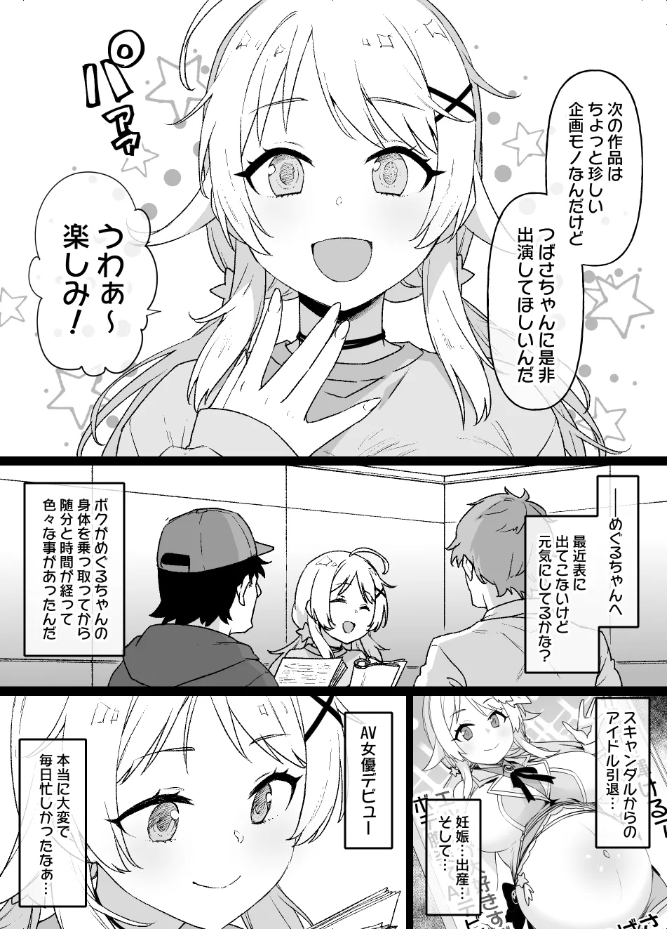 シャニマスめぐる憑依漫画後日談7P - Page 7