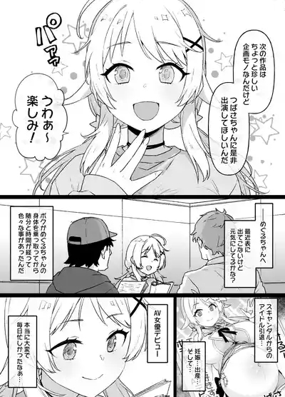 シャニマスめぐる憑依漫画後日談7P 7
