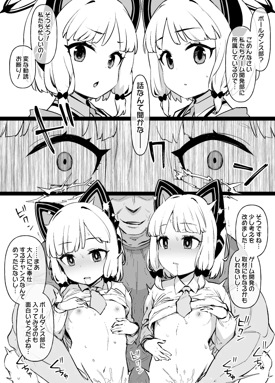 ブルアカMCポールダンス部 モモイ＆ミドリ編 1