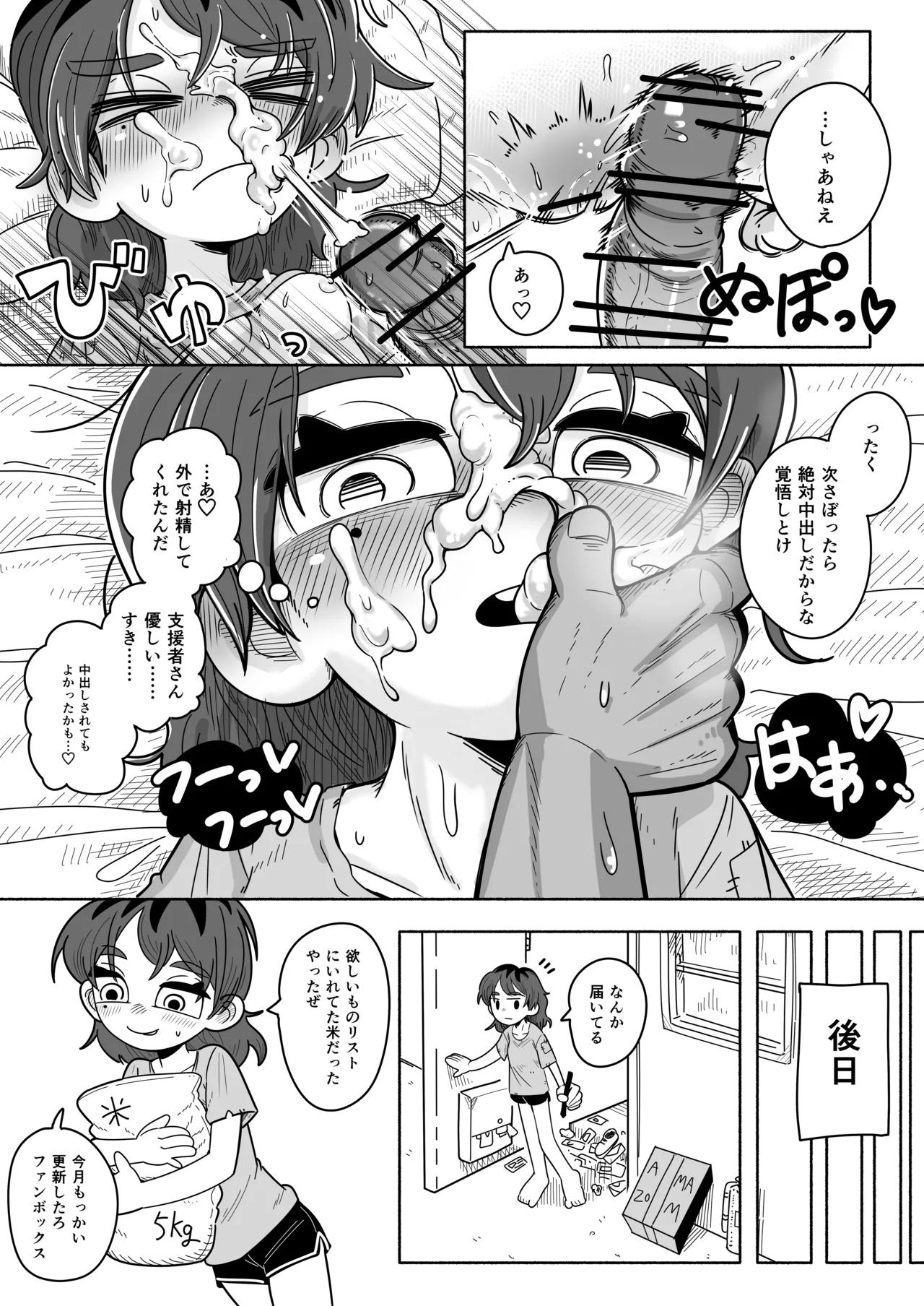Numirechan Poor Cartonist - Page 5