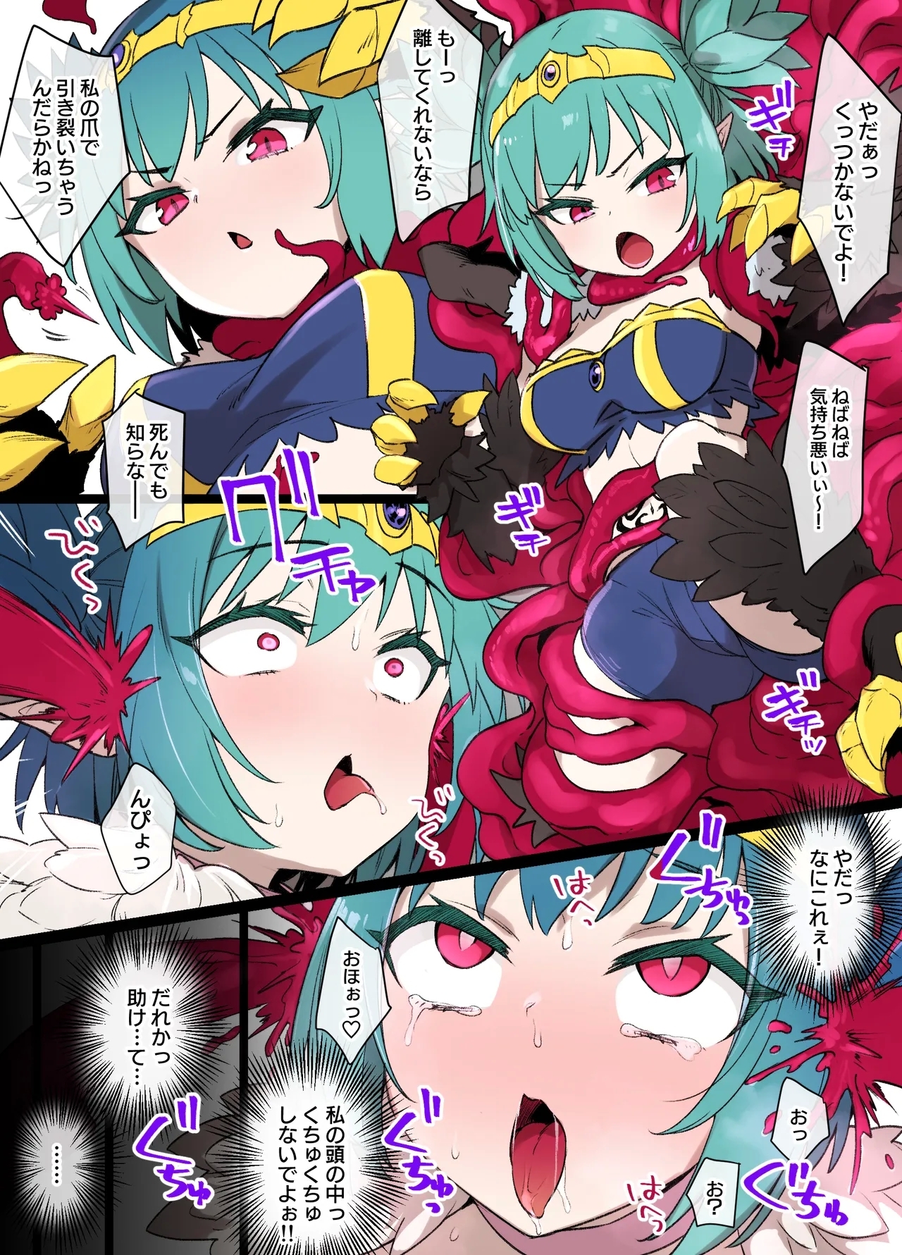 ハーピー触手姦MC漫画 ※モンスター娘洗脳 1