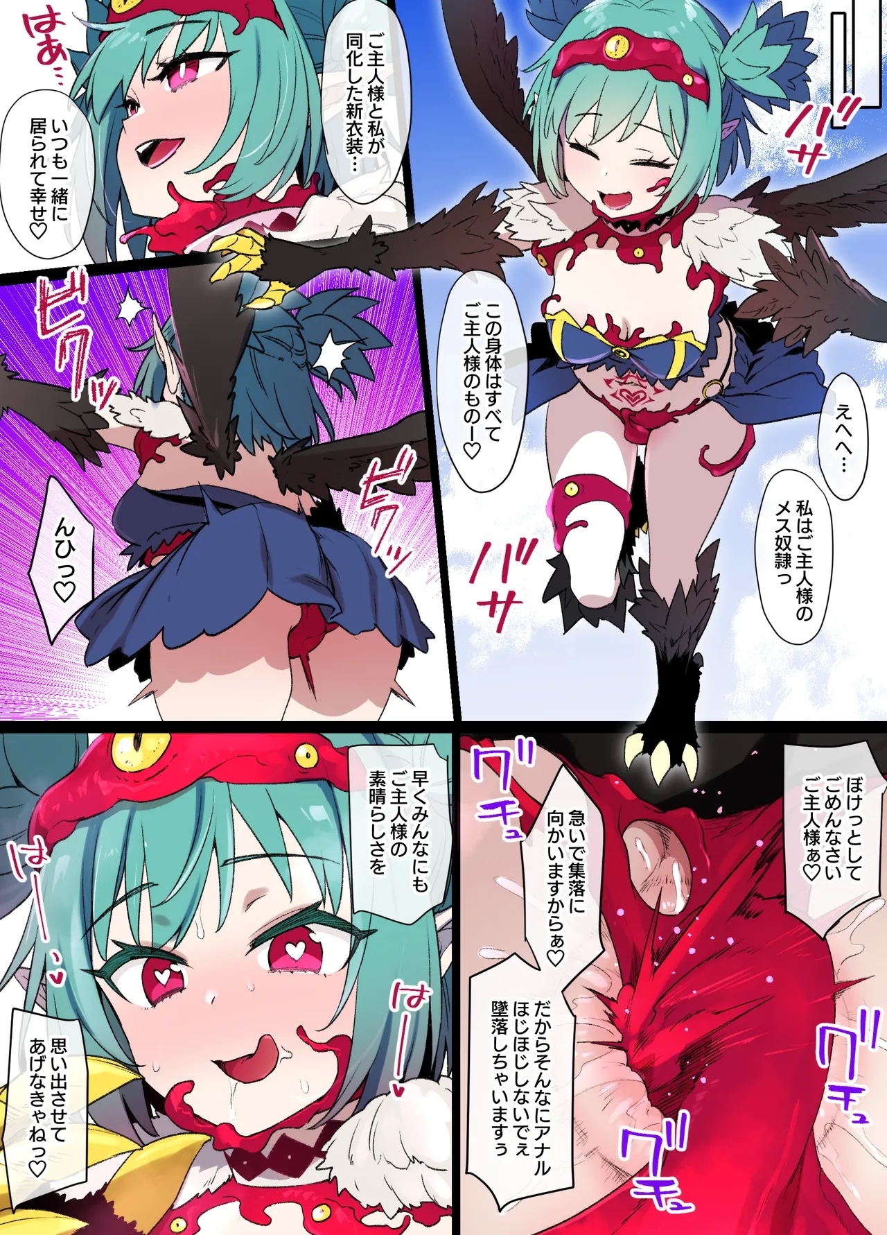 ハーピー触手姦MC漫画 ※モンスター娘洗脳 3