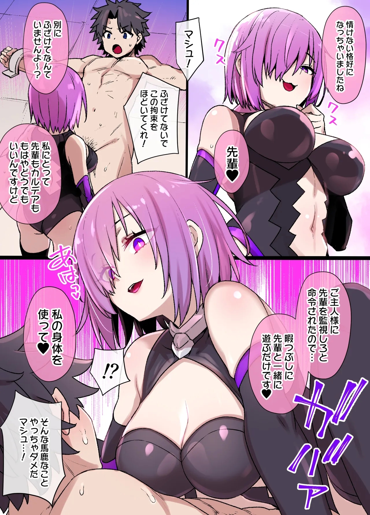 FGOマシュ洗○メスガキ化漫画 1