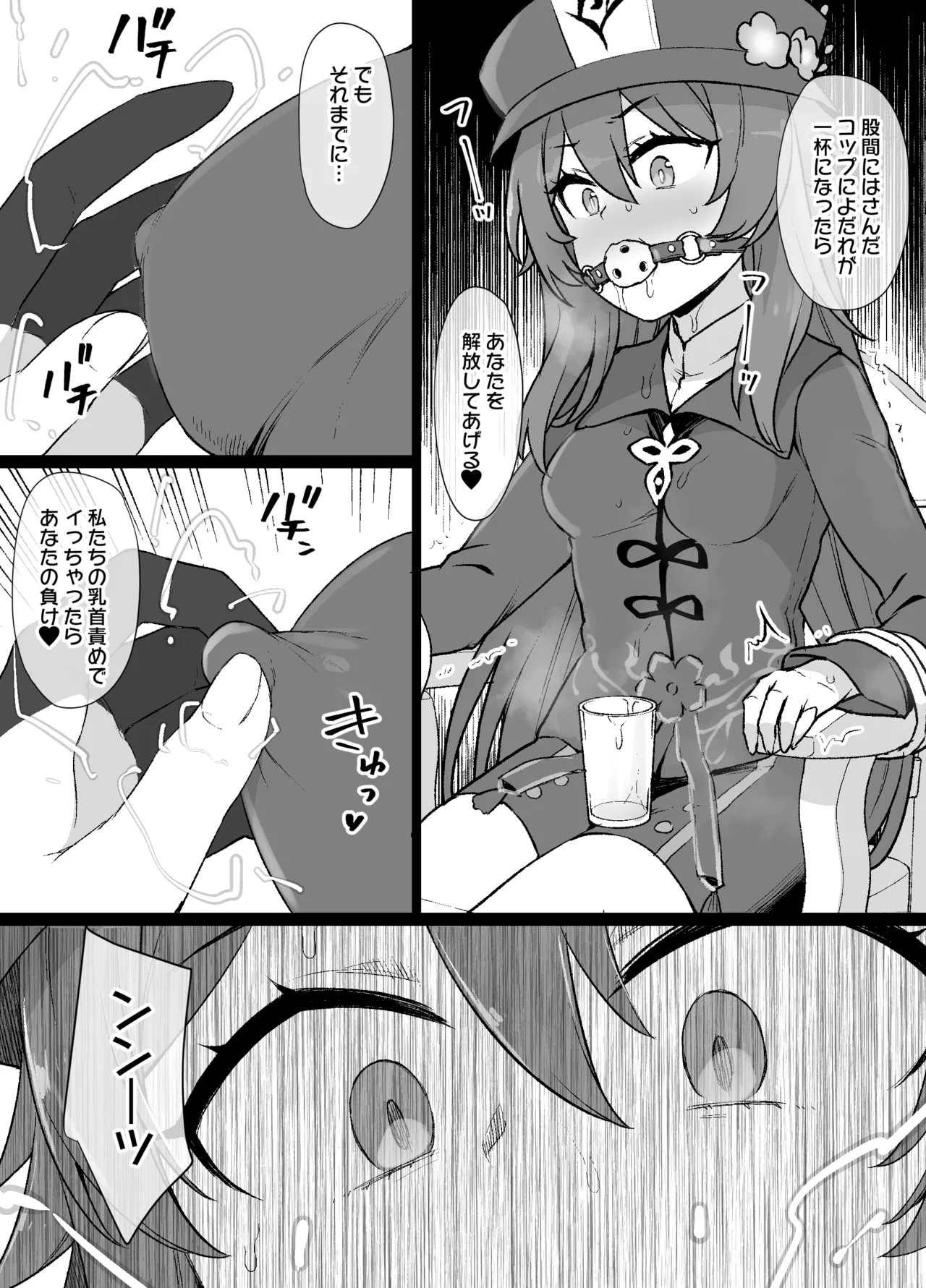 原神フータオ(胡桃)乳首責め漫画 2
