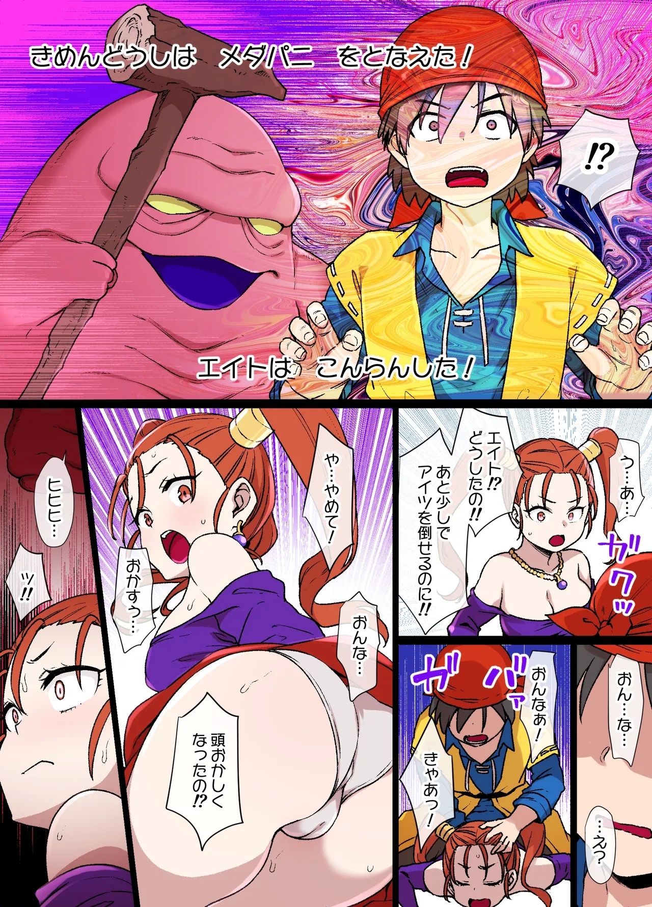 DQ8 ゼシカ拘〇漫画 1