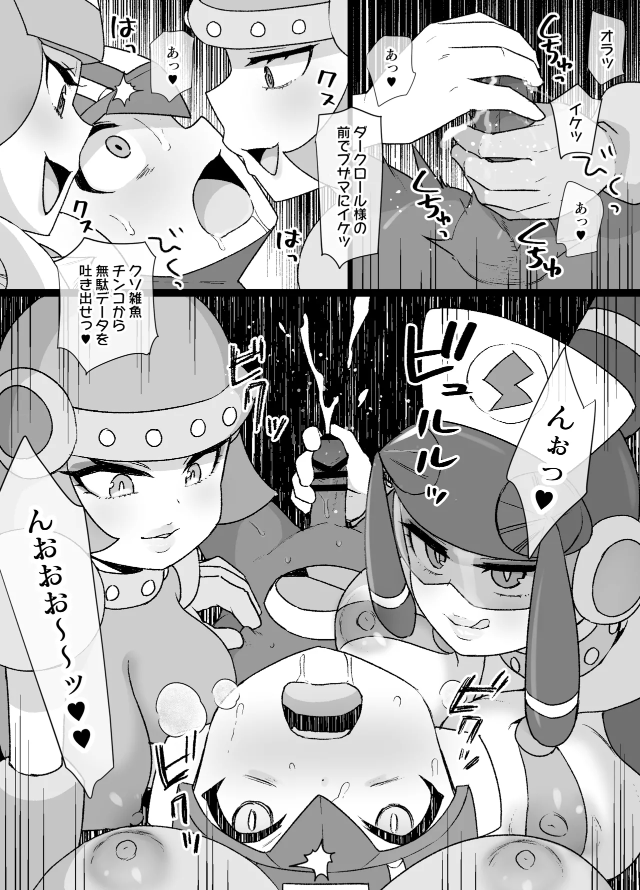 ロックマンエグゼ悪堕ちロール＆桜井メイル漫画 - Page 12