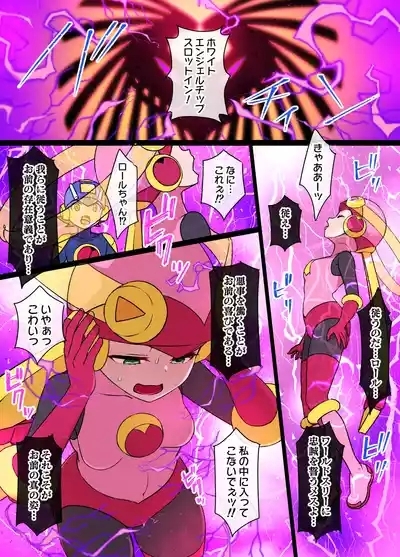 ロックマンエグゼ悪堕ちロール&桜井メイル漫画 1