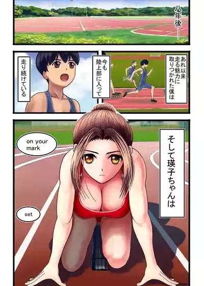 Watashi o Nurasu, Natsu no Shitsudo to Gouin na Aitsu 10