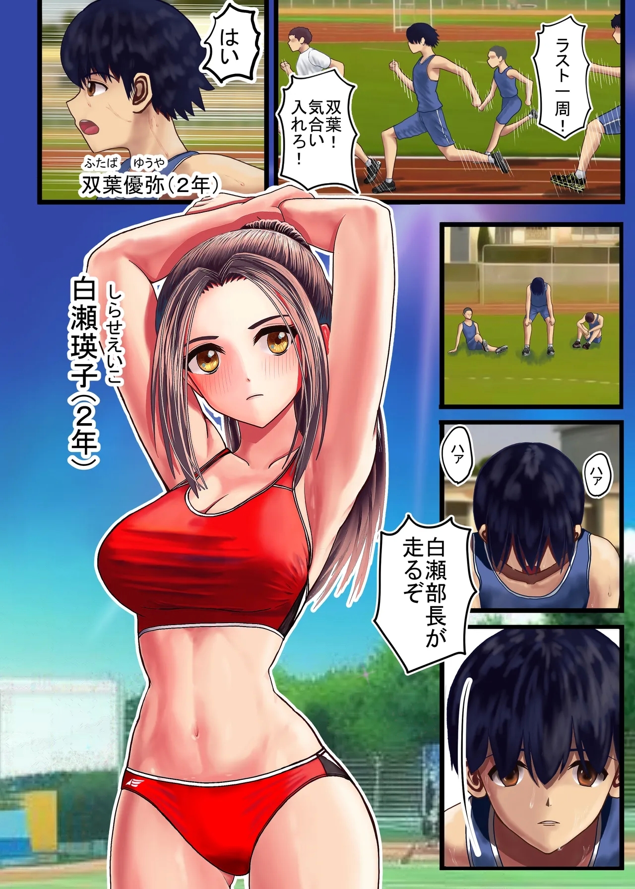 Watashi o Nurasu, Natsu no Shitsudo to Gouin na Aitsu - Page 2