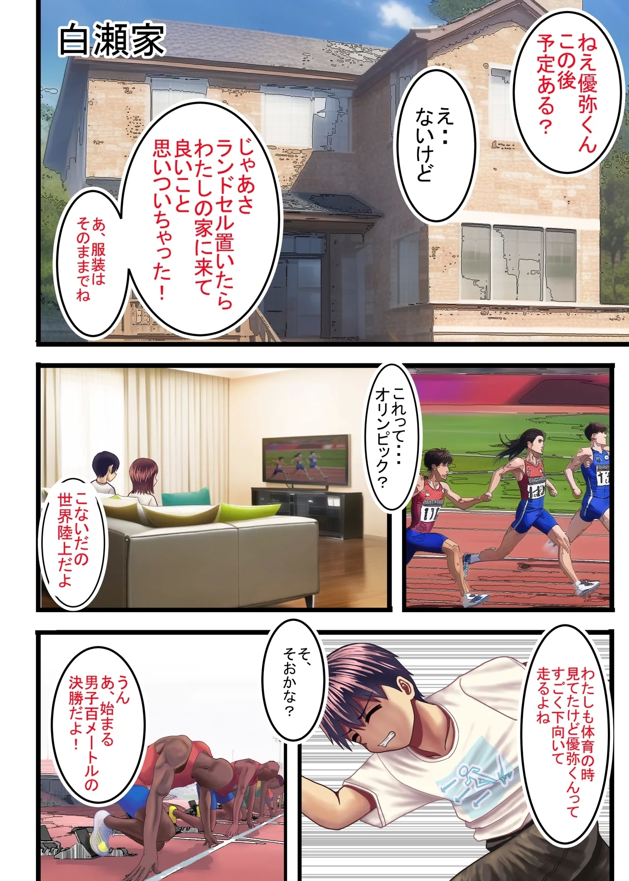 Watashi o Nurasu, Natsu no Shitsudo to Gouin na Aitsu - Page 4
