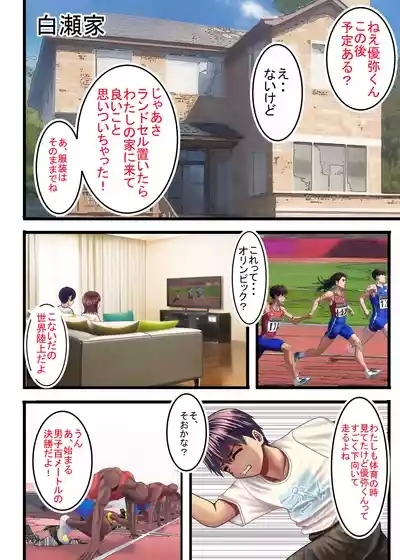 Watashi o Nurasu, Natsu no Shitsudo to Gouin na Aitsu 4