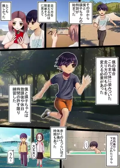Watashi o Nurasu, Natsu no Shitsudo to Gouin na Aitsu 8