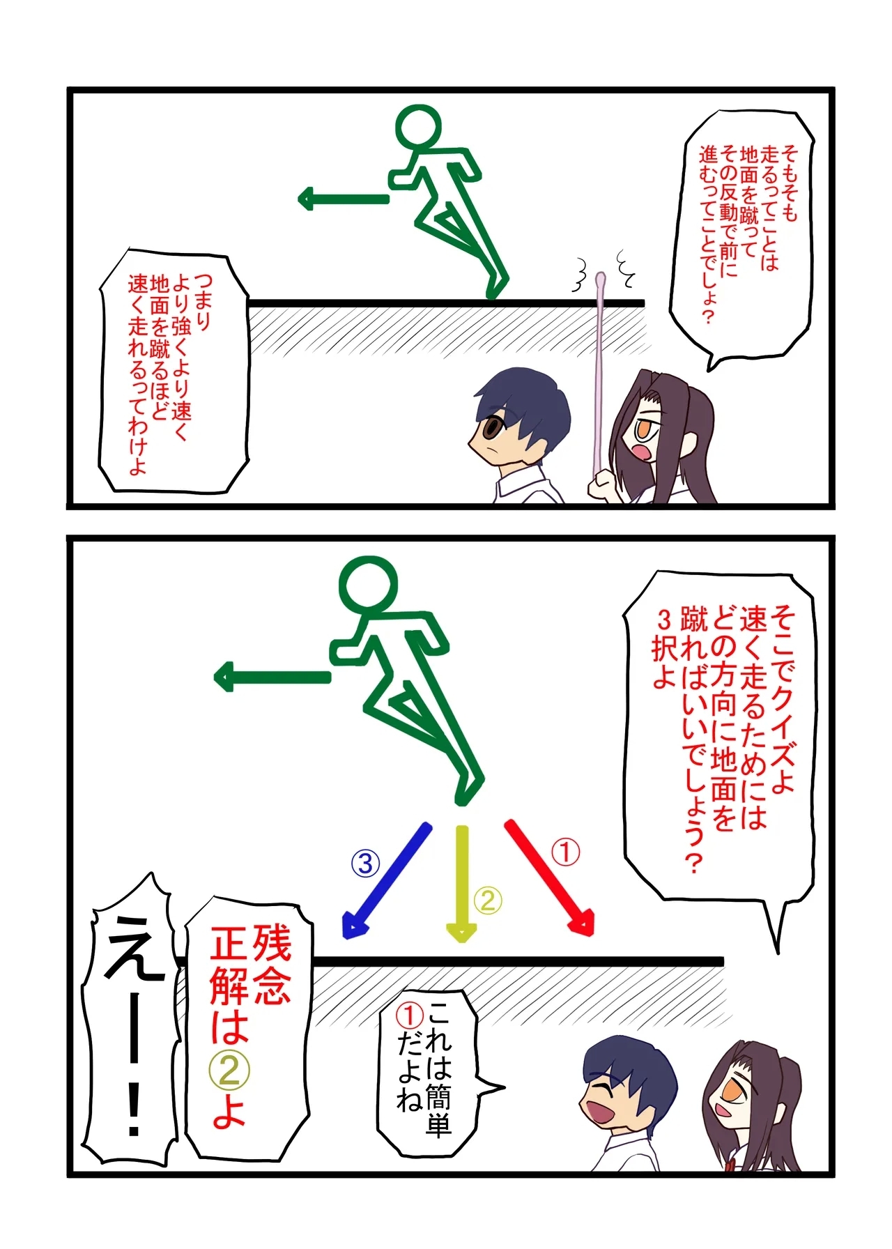 Watashi o Nurasu, Natsu no Shitsudo to Gouin na Aitsu - Page 94