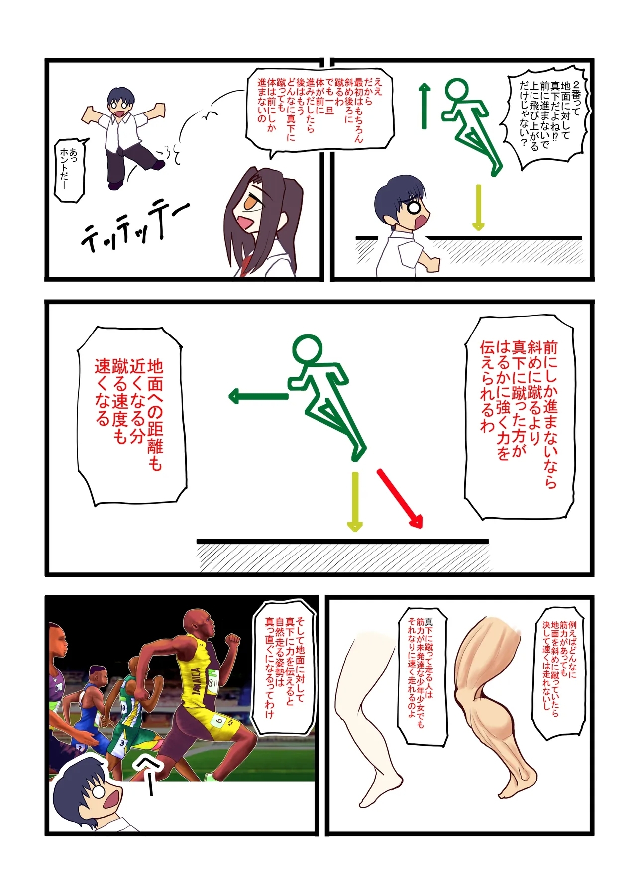 Watashi o Nurasu, Natsu no Shitsudo to Gouin na Aitsu - Page 95
