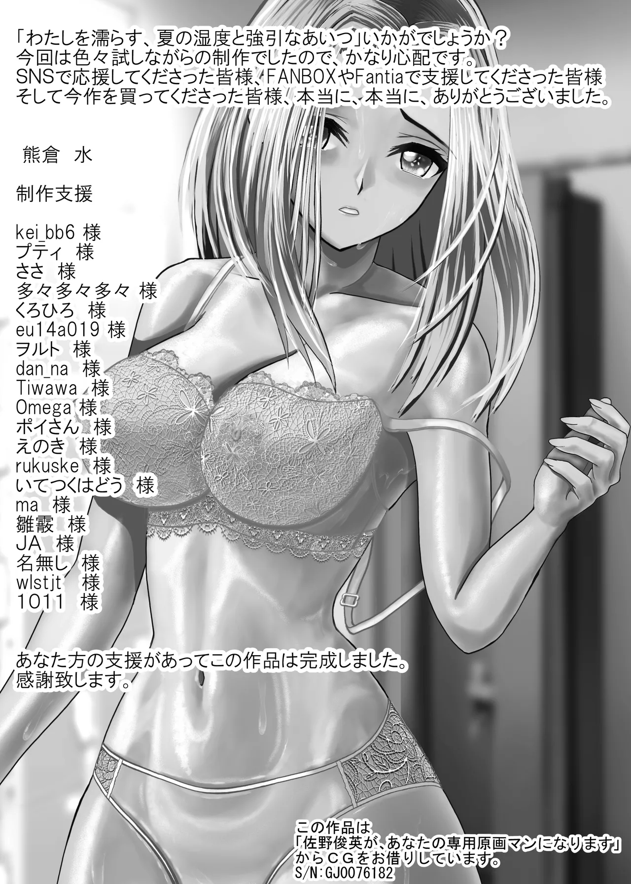 Watashi o Nurasu, Natsu no Shitsudo to Gouin na Aitsu - Page 98