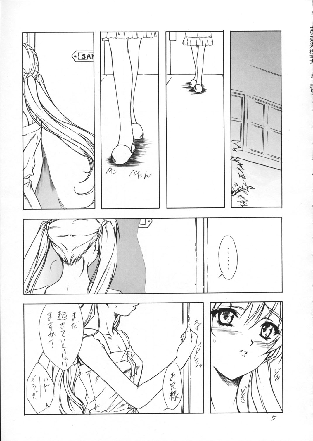 Imouto HimeFukare - Page 4