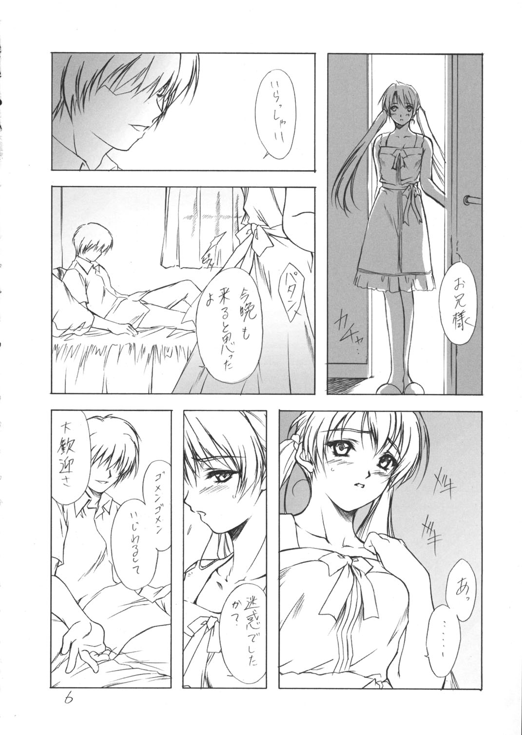 Imouto HimeFukare - Page 5