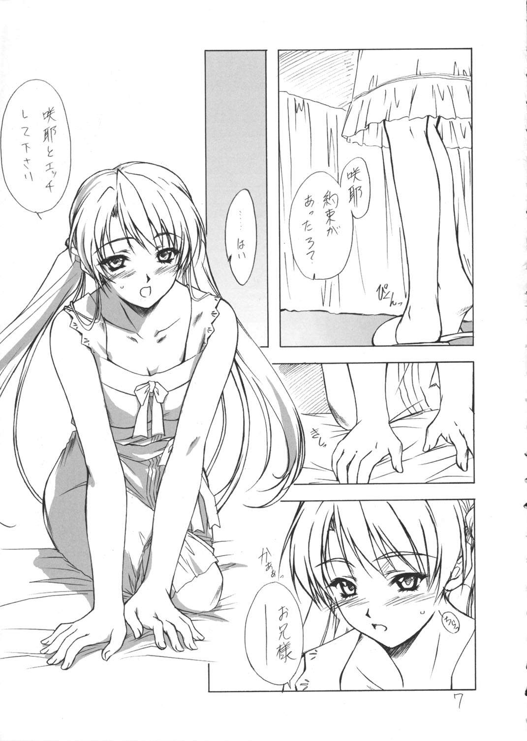 Imouto HimeFukare - Page 6