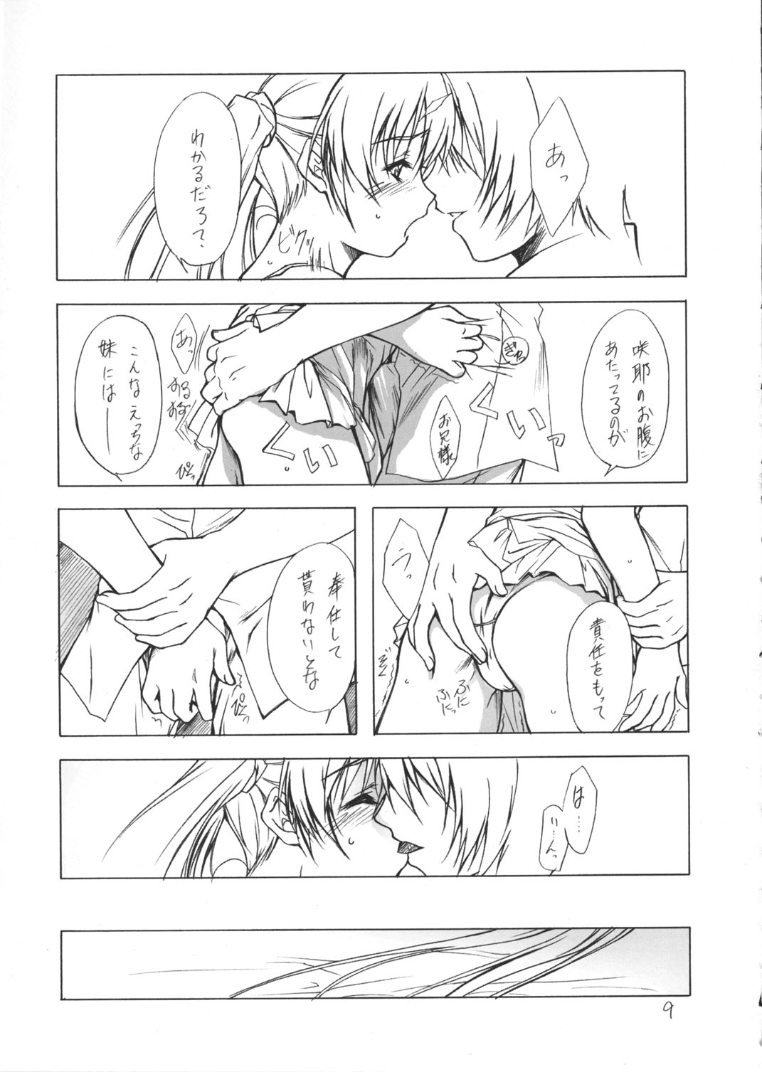Imouto HimeFukare - Page 8