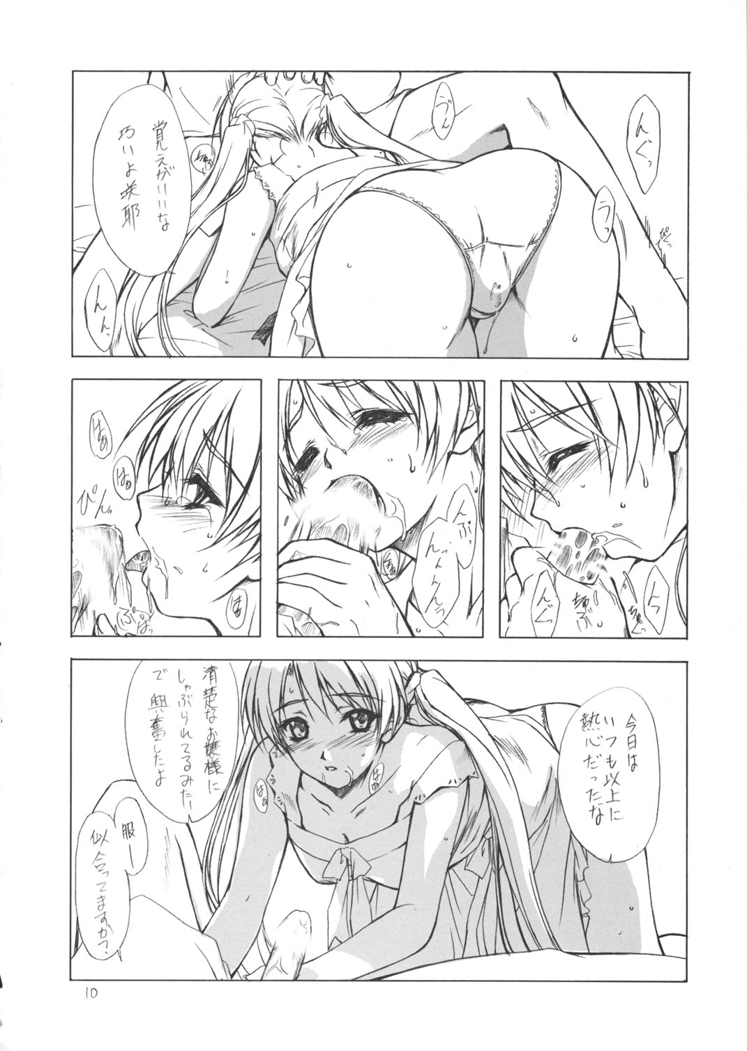 Imouto HimeFukare - Page 9