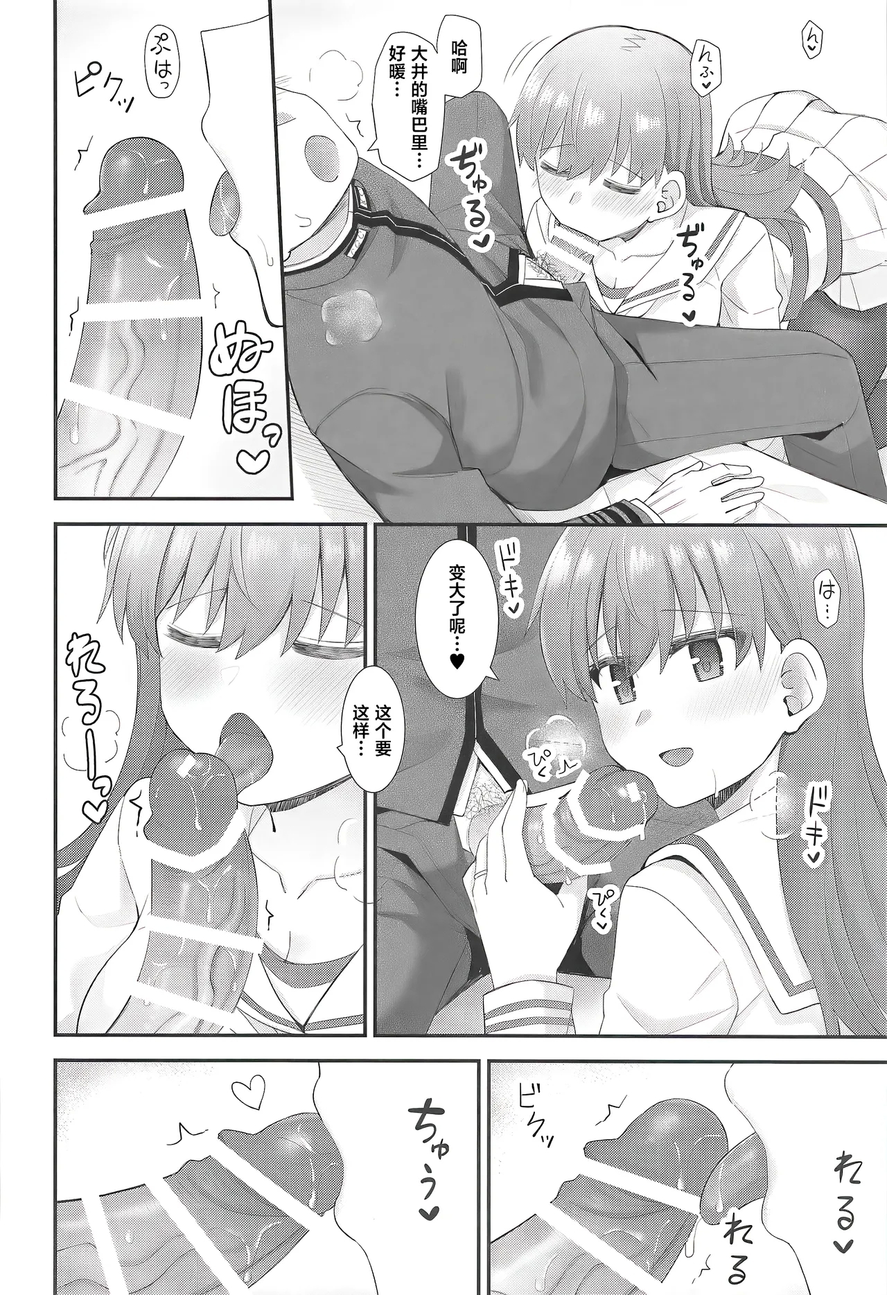 Ooi no Mitchaku Aftercare - Page 13