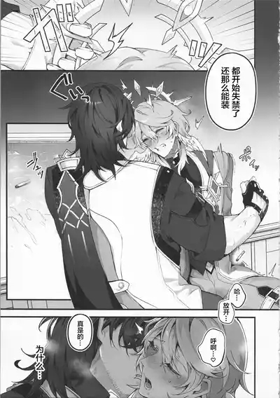 誘って捕って逃さない 10