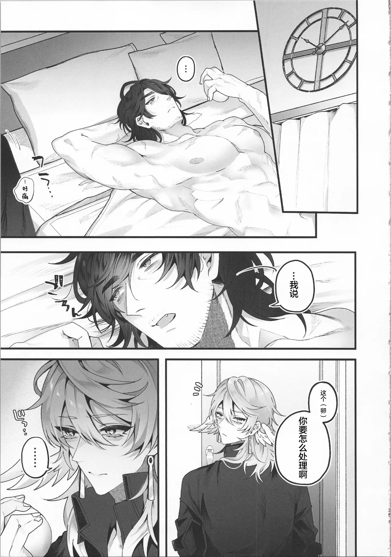 誘って捕って逃さない - Page 34